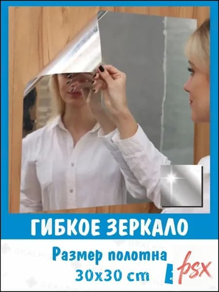 Зеркало для ванной 30х30 см прямоугольное