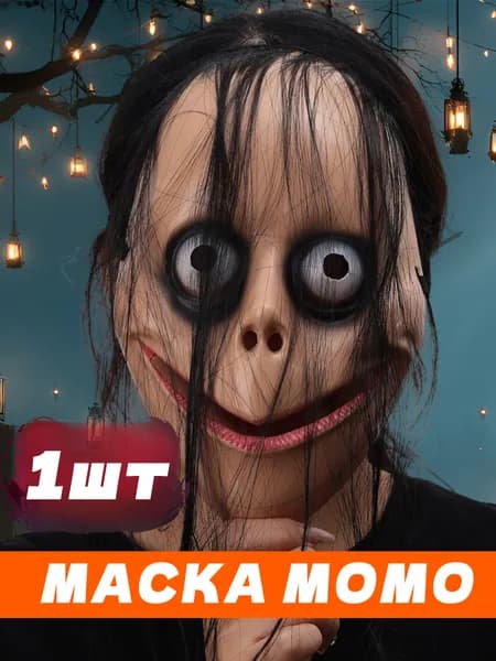 Маска на хэллоуин момо,карнавальная маска.