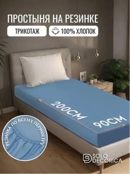 Наматрасник 90x200х20 см с резинкой по периметру