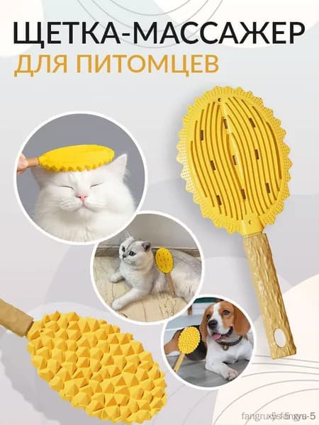 щетка массажер для кошек