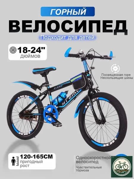 Велосипед Горный, mzm-20260717121105240