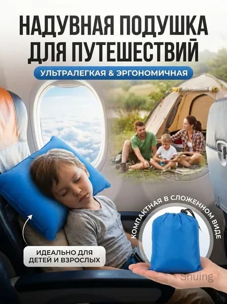 Детская надувная подушка для улицы, голубой, 34x22 см, портативная для путешествий