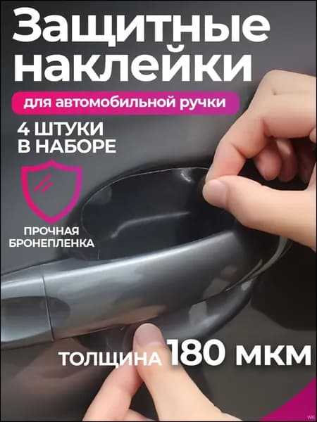 Пленка автомобильная защитная