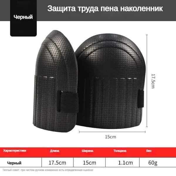 Наколенники строительные