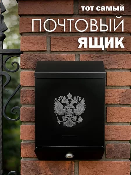 MyPost Почтовый ящик 1 секц. 325 мм x 185 мм x 60 мм, черный, серебристый