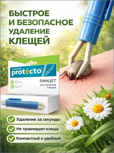 Выкручиватель клещей Удалитель Пинцет для удаления клещей для людей, животных, кошек и собак Neoterica Protecto