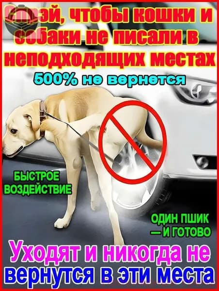 Спрей-отпугиватель для кошек и собак "Антигадин" защита мебели и ковров от меток и царапания. Натуральный состав, мгновенное действие.