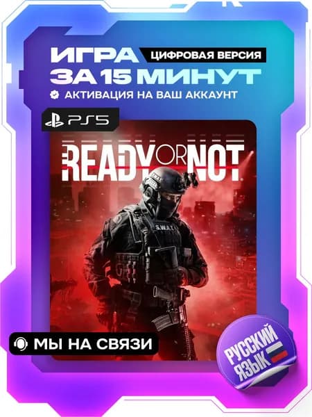 Ready or Not ps5, цифровая версия ( PS5, русский язык )