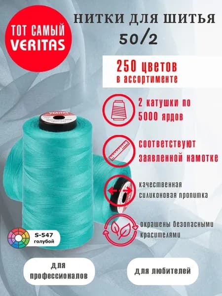 Нитки для шитья 5000 ярд 50 2 2 боб для машинки и оверлока