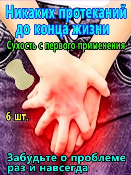 Пластырь для снятия мочевого недержания ,Пластыри от утечки мочи,экстракты трав, естественное лечение утечки мочи,поддержка послеродового восстановления