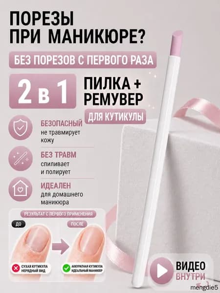 Пилка для кутикулы с ремувером для японского маникюра