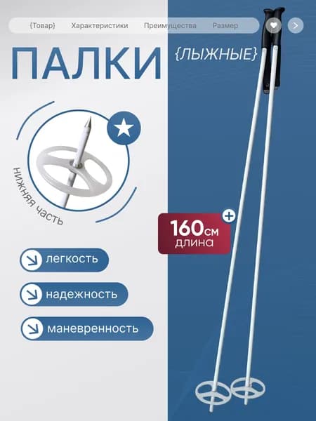 Лыжные палочки 160см