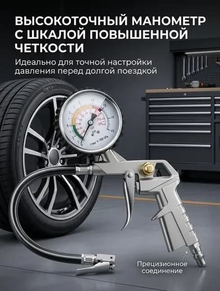 Пистолет для подкачки шин, 1 шт.