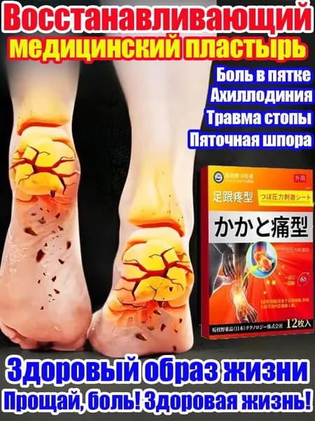 Пластыри для пятки, облегчение дискомфорта при ходьбе, дышащие, мягкие, для ежедневного использования, для стопы и пятки