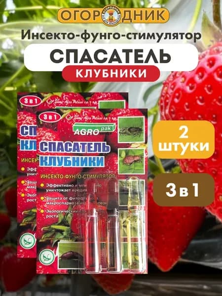 Спасатель клубники и малины 3 в 1, 2 шт