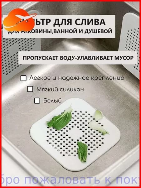 Защитный экран для раковины