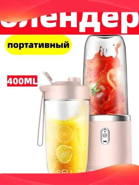 Портативный блендер C0218, светло-розовый