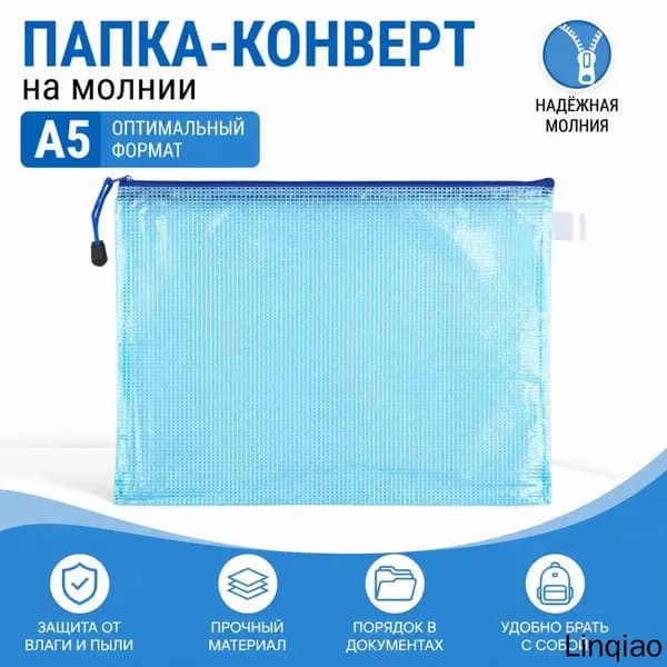 Файл A5 12 шт., 100 мкм