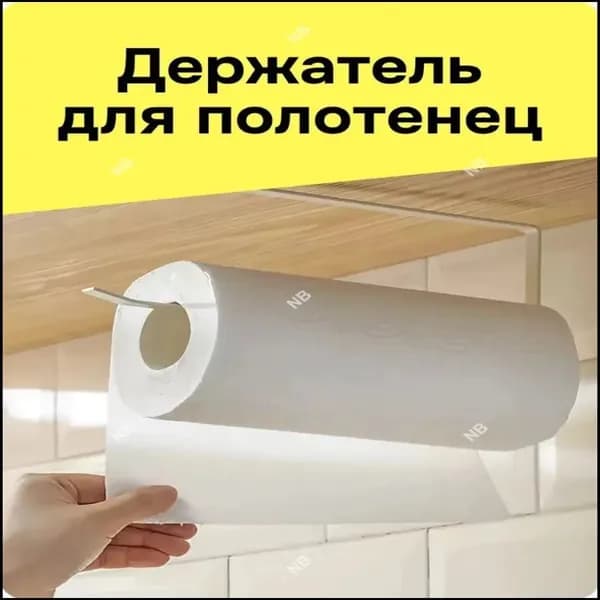Держатель для полотенец 1 шт