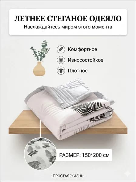 Одеяло Полуторный 150x200 см, Летнее, с наполнителем Хлопок