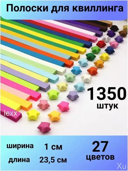 Квиллингбумага премиум, 27 оттенков, 1350 полос