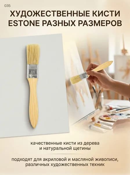 ESTONE Кисть для рисования Ассорти