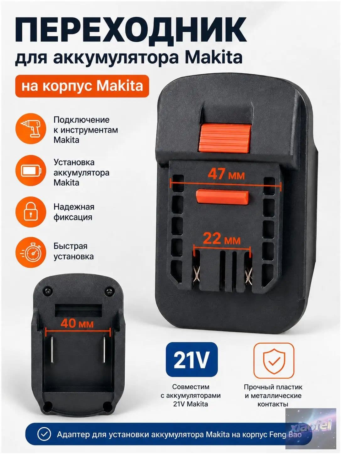 Принадлежности к АКБ