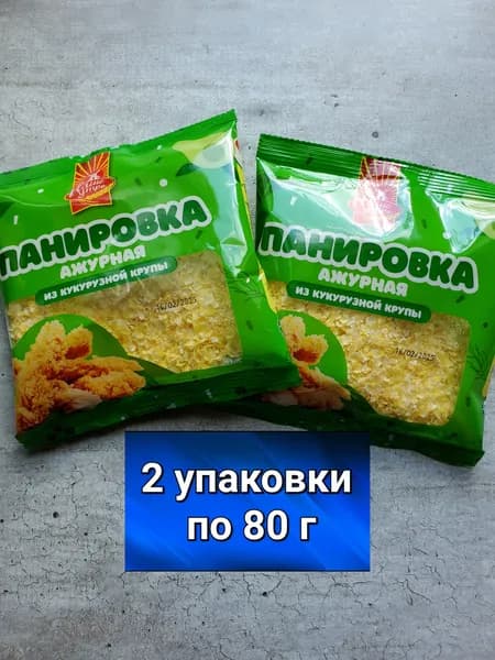 Панировка ажурная из кукурузной крупы 2х80г.