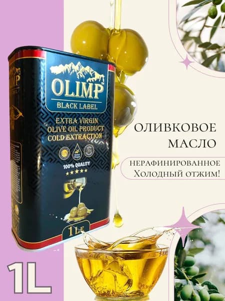 Масло Оливковое нерафинированное Extra Virgin OLIMP Oil 1 л (Греция)