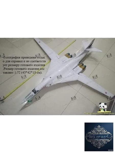 ,1:72,Туполев Ту-160, бомбардировщик "Блэк Джек", рисунок 160, модель из крафтовой бумаги.