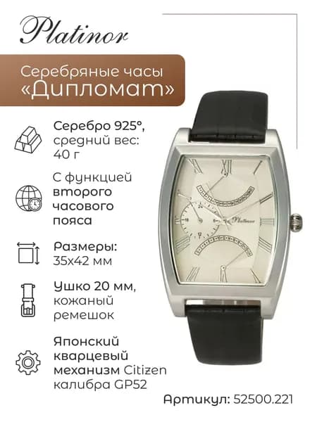 Мужские серебряные часы Дипломат 52500.221
