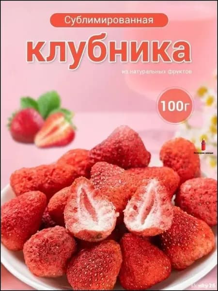 Сублимированная цельная клубника премиум 100гр
