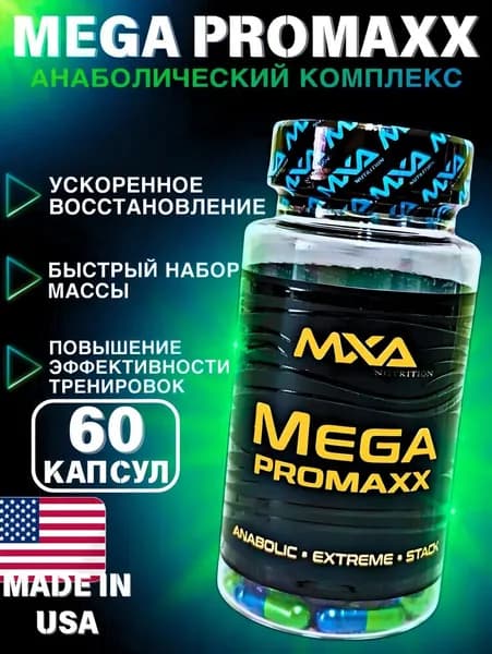 Анаболический комплекс SARMs, Mega Promaxx 60 капсул (MK-677+YK-11+ACP-105+Laxogenin), для роста мышечной массы, рост силы, рельеф тела, для мужчин