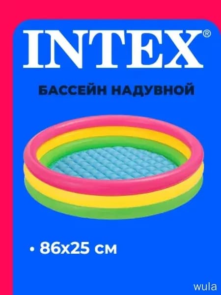 Бассейн надувной 86*25 см Радуга 58924 INTEX