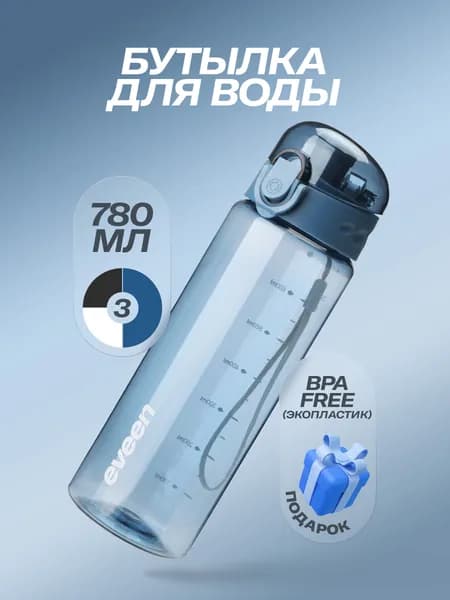 Спортивная бутылка, 780 мл