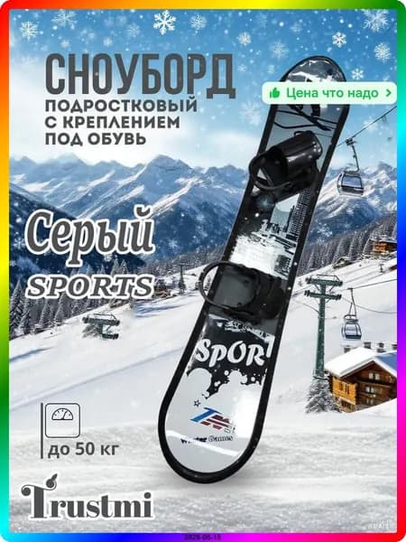 Сноуборд, 09cd18c7-aca9-4542-ab06-7f8fe8ffd8ae