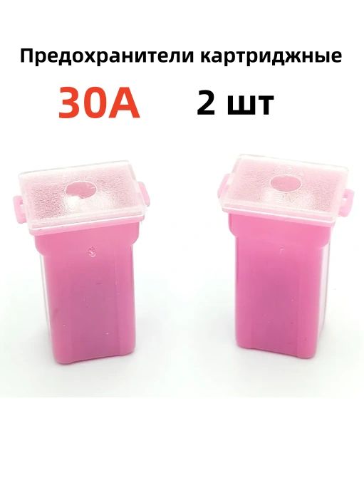 Предохранитель автомобильный, 2 шт., арт. YL040144*2