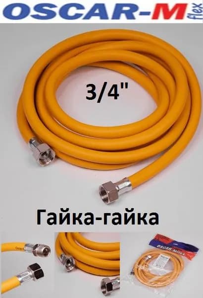 OSCAR-Mflex Шланг, подводка для газовых систем 3/4" 1м Гайка-гайка