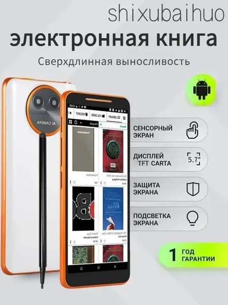 5.7" Электронная книга, оранжевый, белый