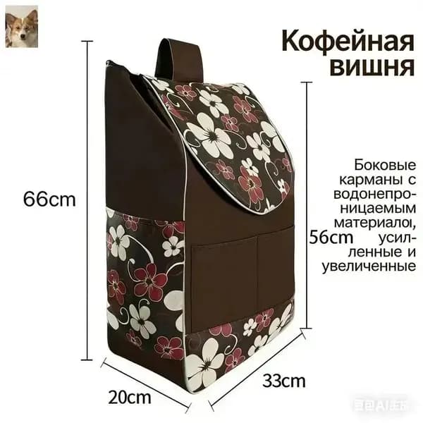 Сумка тележка