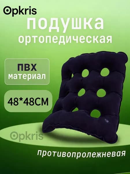 Противопролежневая подушка, 1 штука