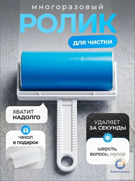 HitStore Ролик для чистки одежды 1 шт