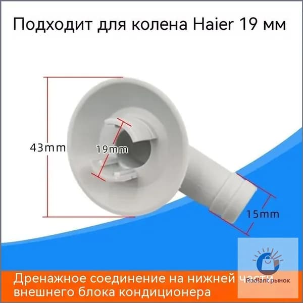 Патрубок слива конденсата внешнего блока 45-19-15мм (угловой)
