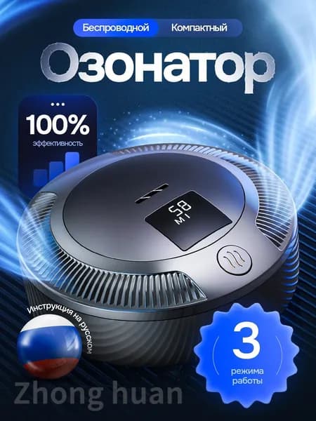 Озонатор pWnXqtxZtjRRFET8
