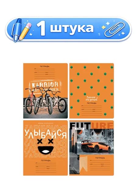 Тетрадь 18 листов клетка BG Улыбайся Т5ск18_ВЛ 10113