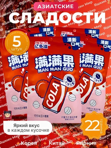Азиатские конфеты 5 пачек