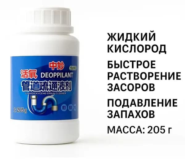 Антизасор, средство для прочистки труб