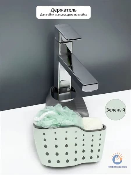 SELLR Держатель кухонный для губки, мыла, 1 шт