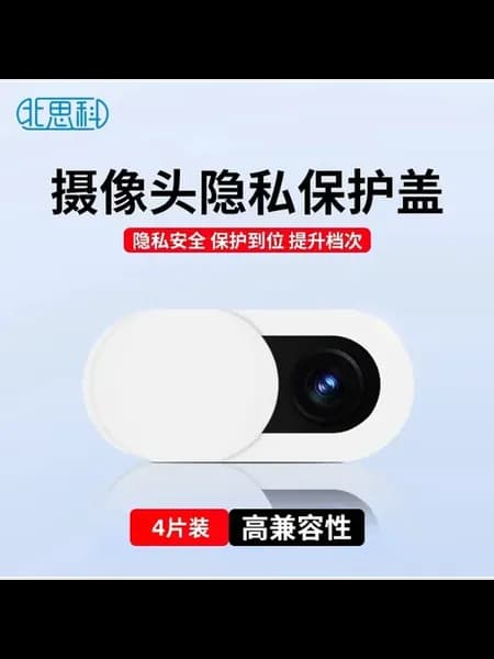 Защитная крышка для камеры ноутбука, смартфона и планшета