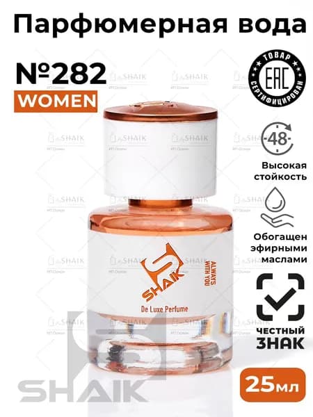 SHAIK Парфюмерная вода женская Shaik № 282 THE ONLY ONE духи женские масляные туалетная вода женская парфюм 25 мл